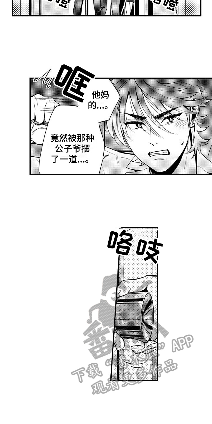 恋会夜事漫画,第26章：高兴3图