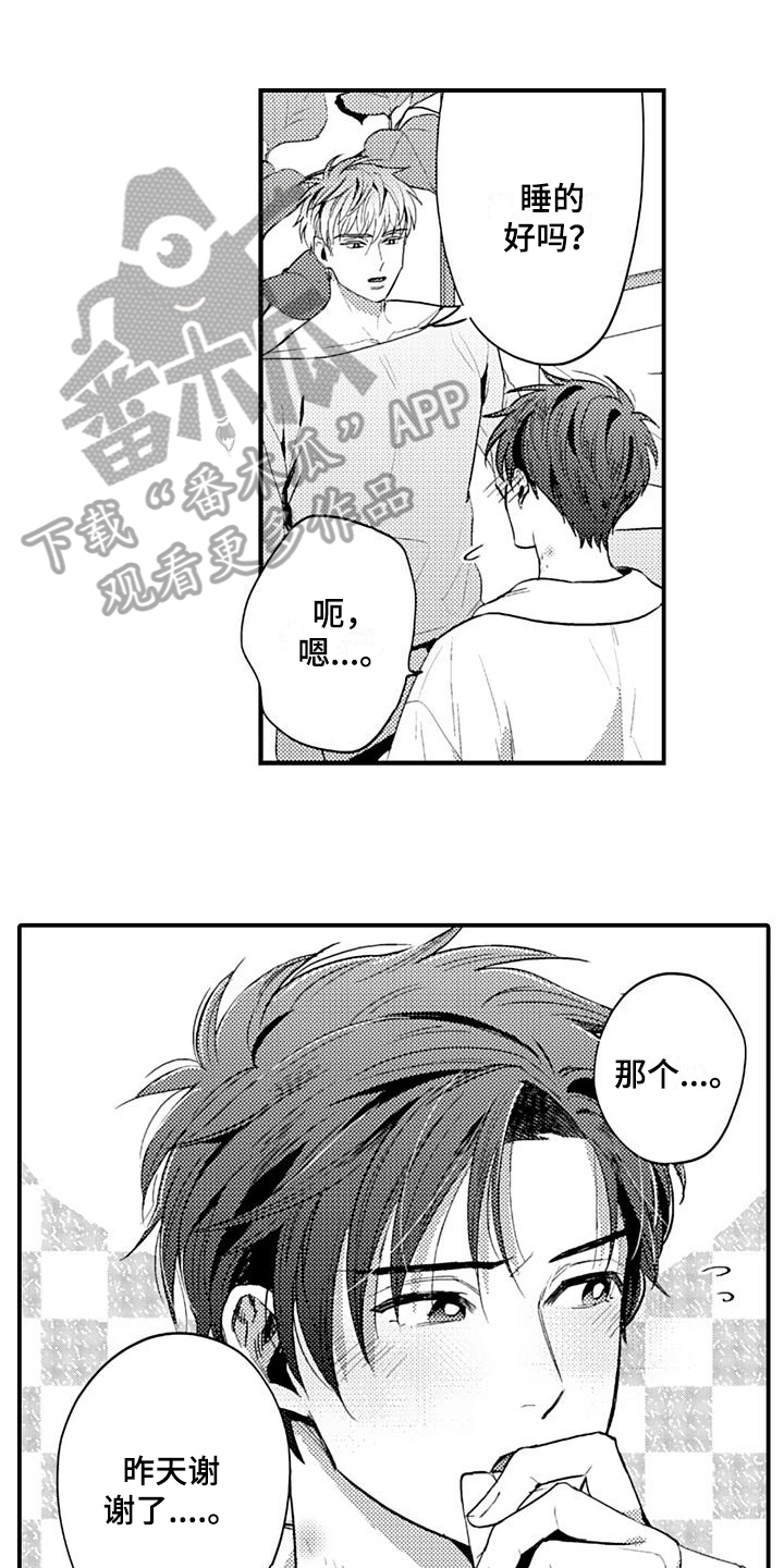 恋会夜事漫画,第15章：早餐1图