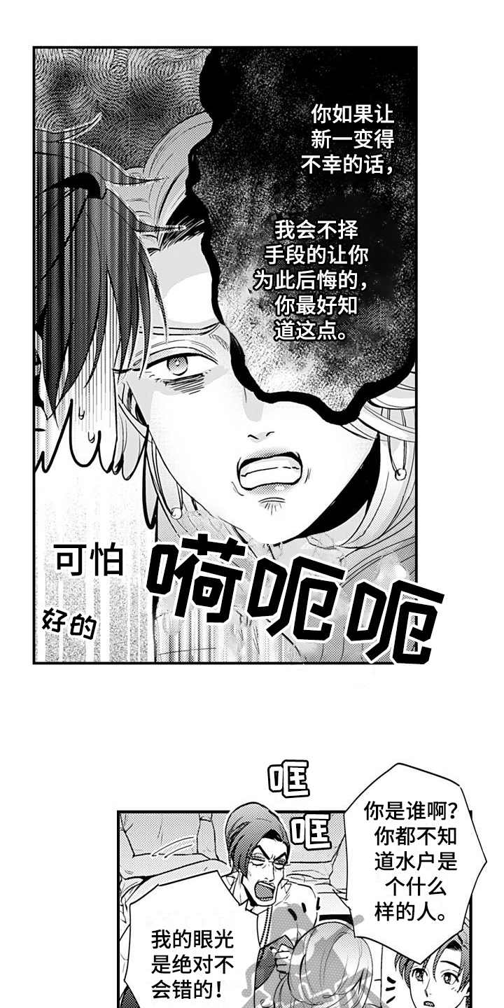 恋会夜事漫画,第26章：高兴2图