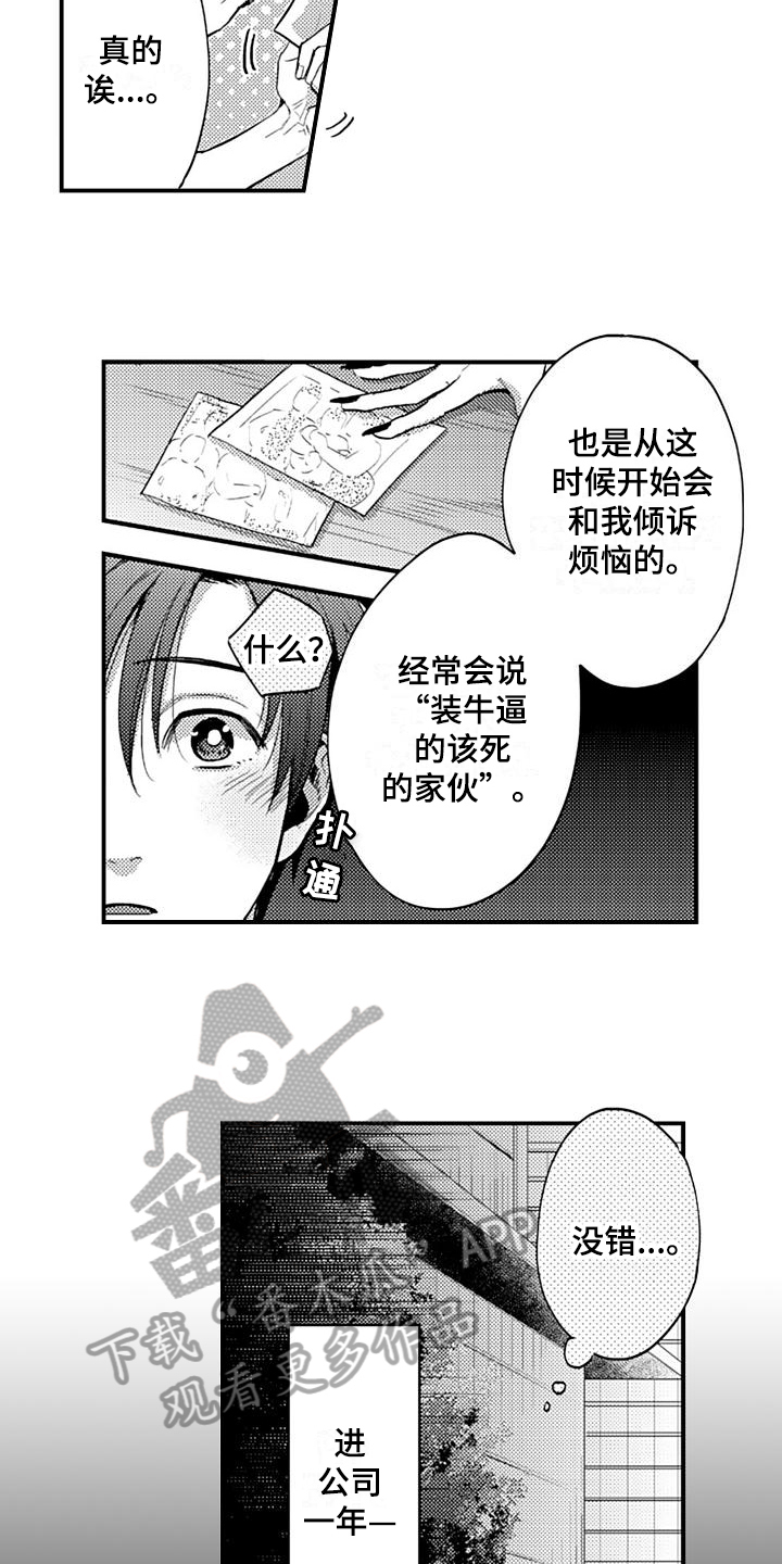 恋会夜事漫画,第21章：开始2图