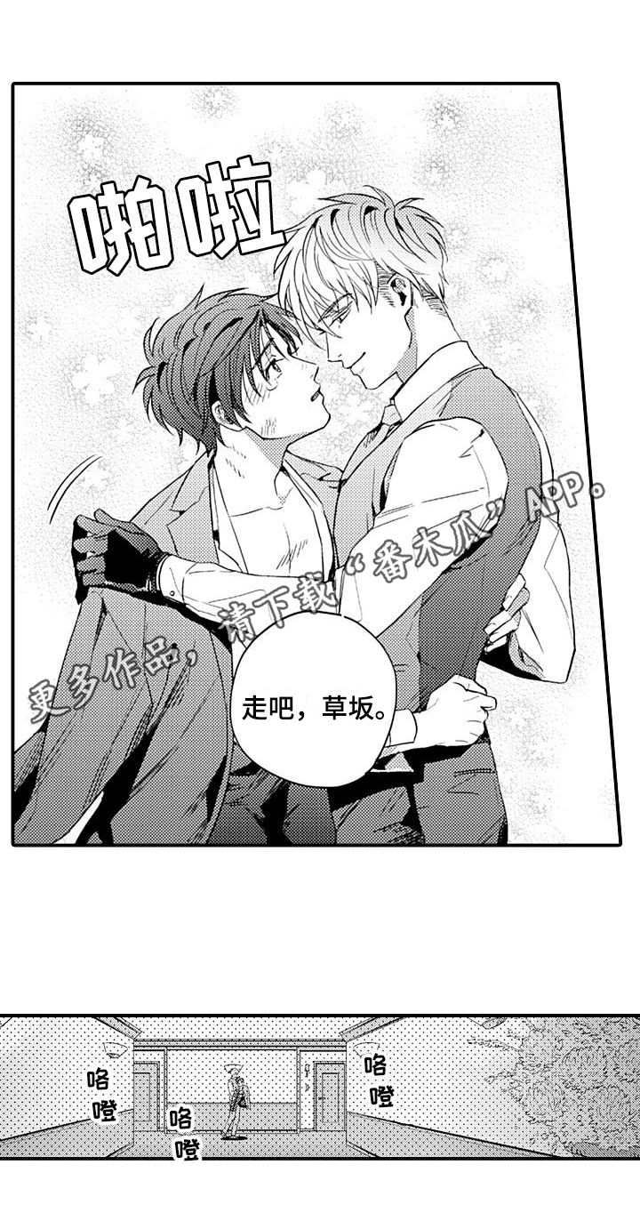 恋会夜事漫画,第12章：救出4图