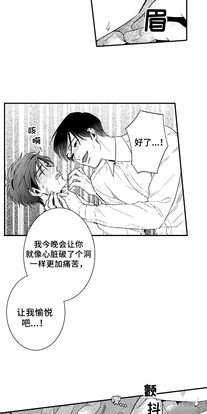恋会夜事漫画,第12章：救出1图
