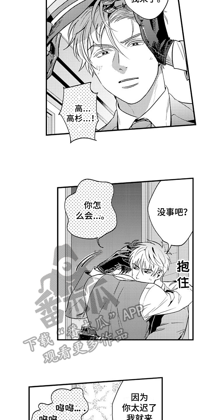 恋会夜事漫画,第12章：救出2图