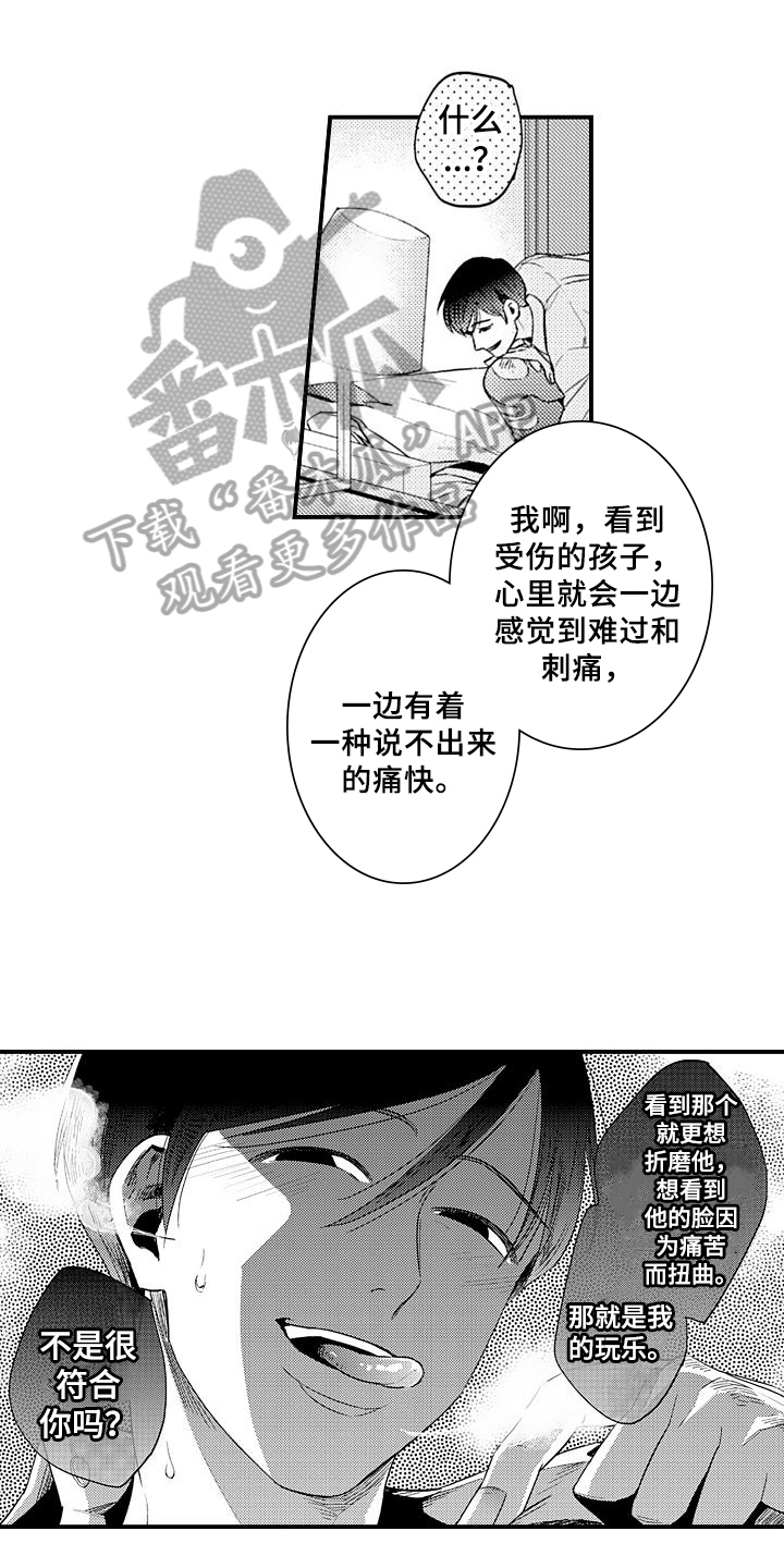 恋会夜事漫画,第12章：救出1图