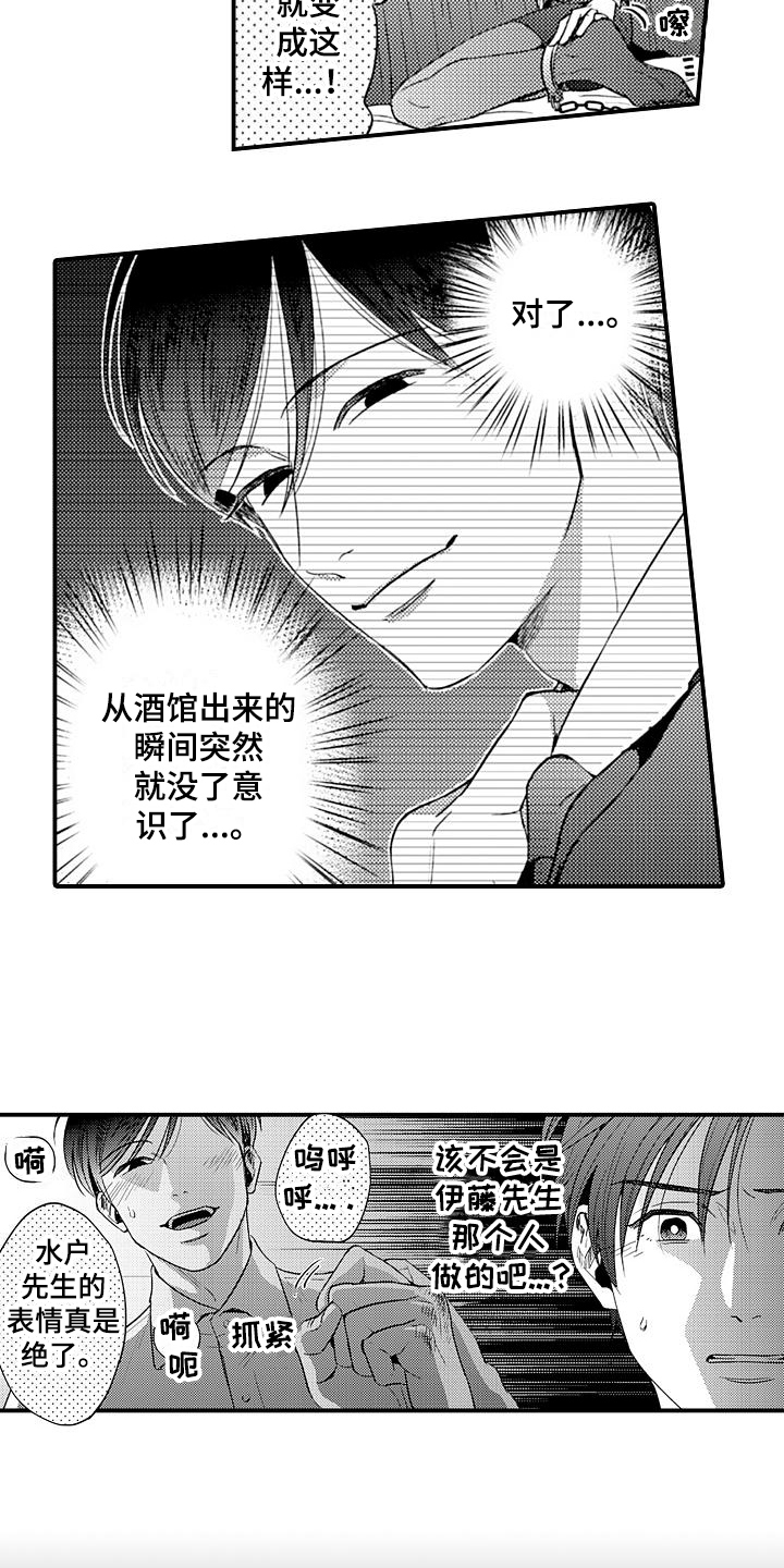 恋会夜事漫画,第10章：陷阱1图