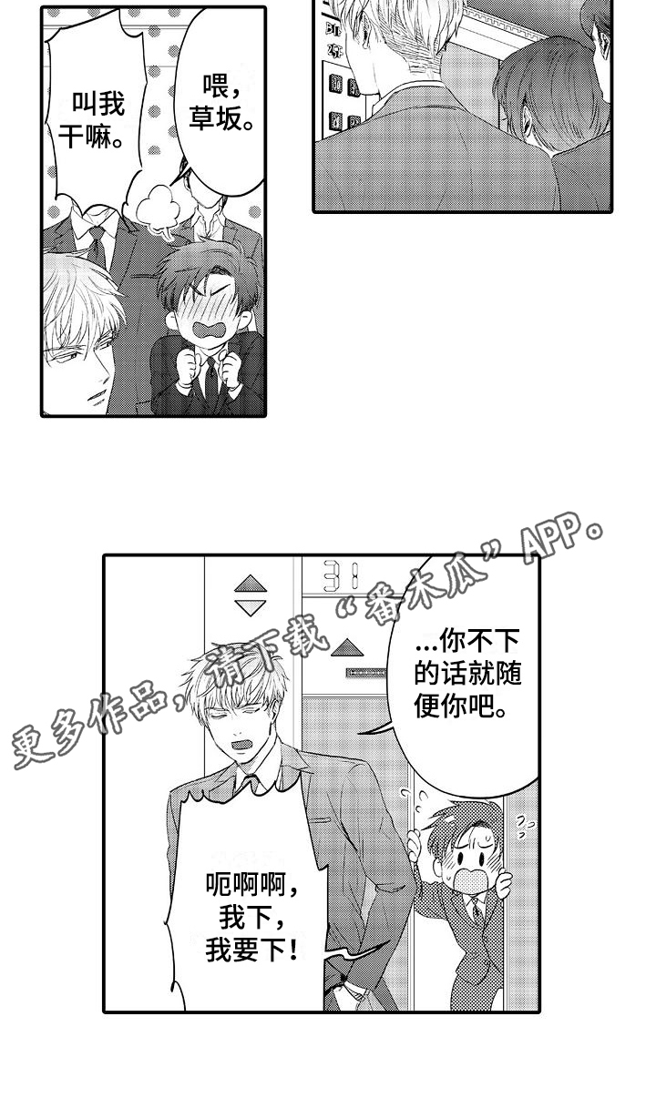 恋会夜事漫画,第4章：预约3图