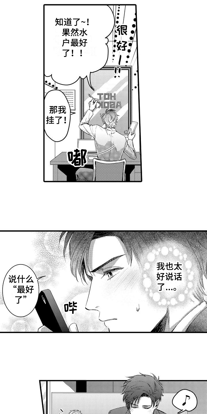 恋会夜事漫画,第2章：同事2图