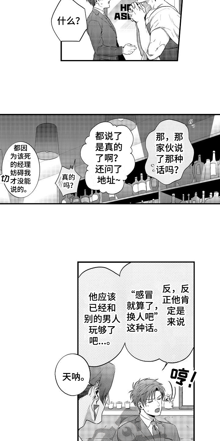 恋会夜事漫画,第7章：疑惑2图