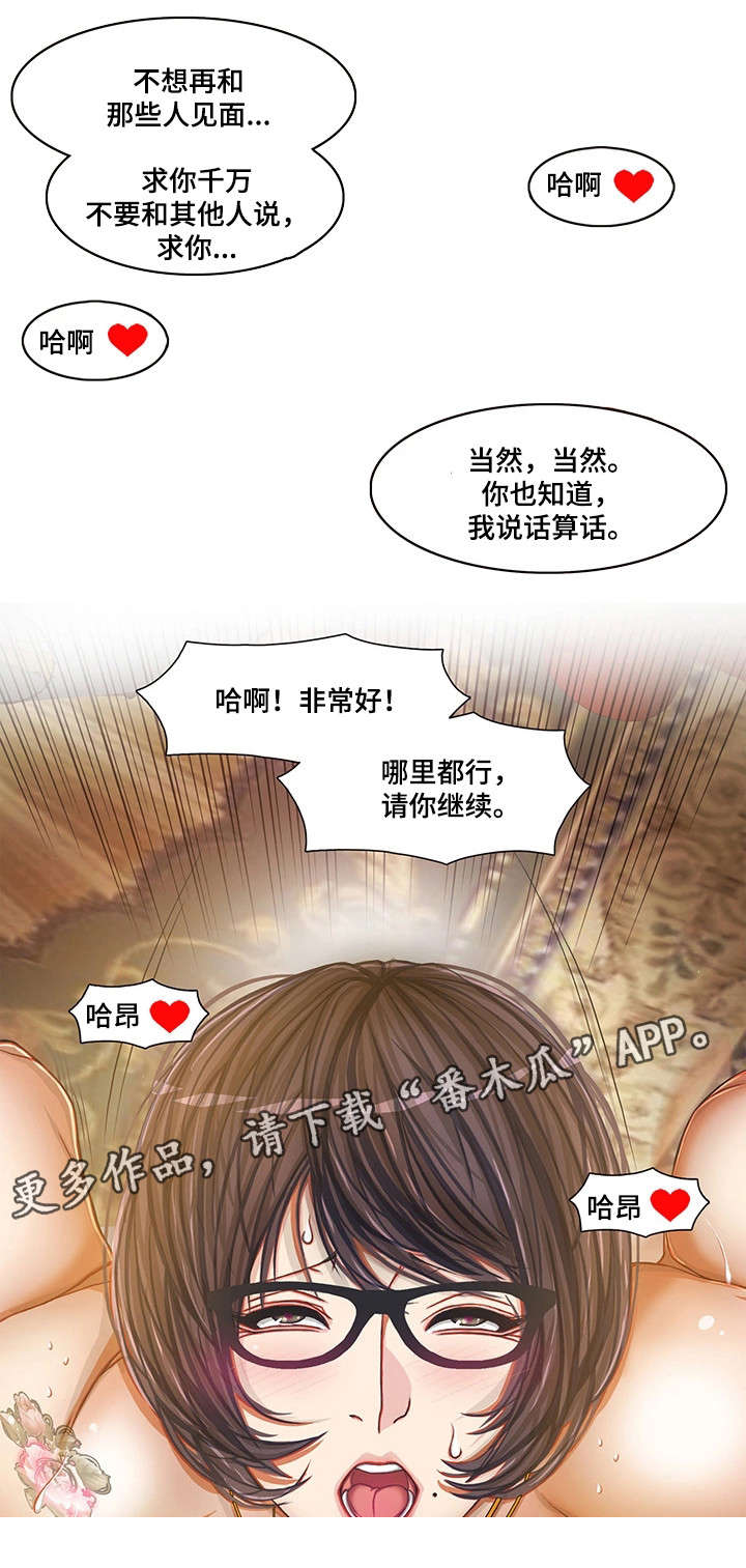 手艺人漫画,第18章：警察4图