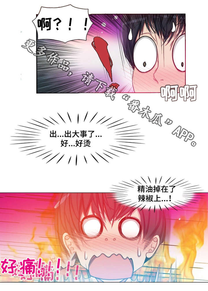 手艺人漫画,第8章：意外5图