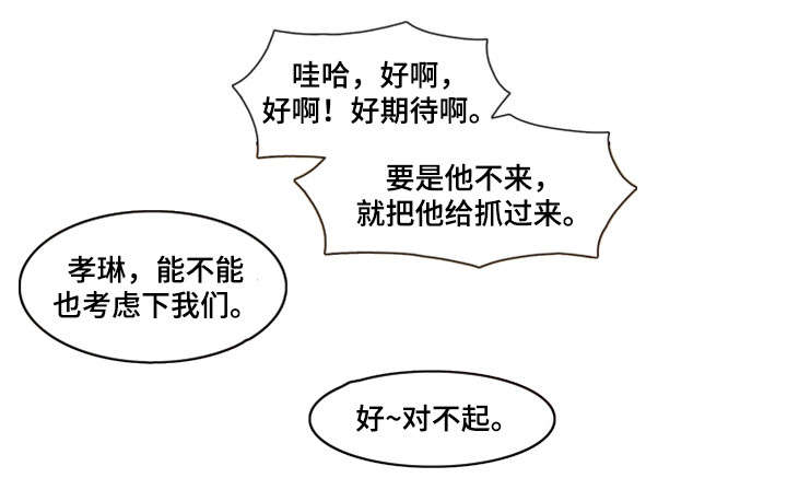 手艺人漫画,第21章：企图2图