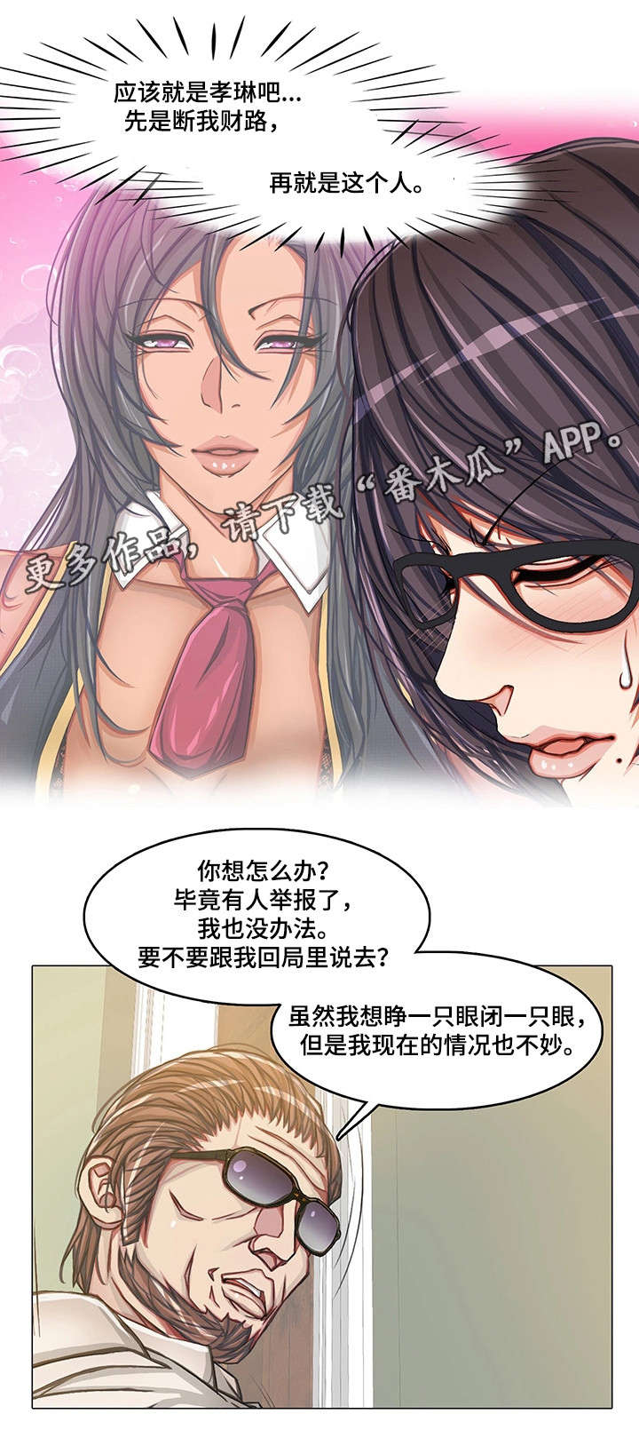 手艺人漫画,第18章：警察3图