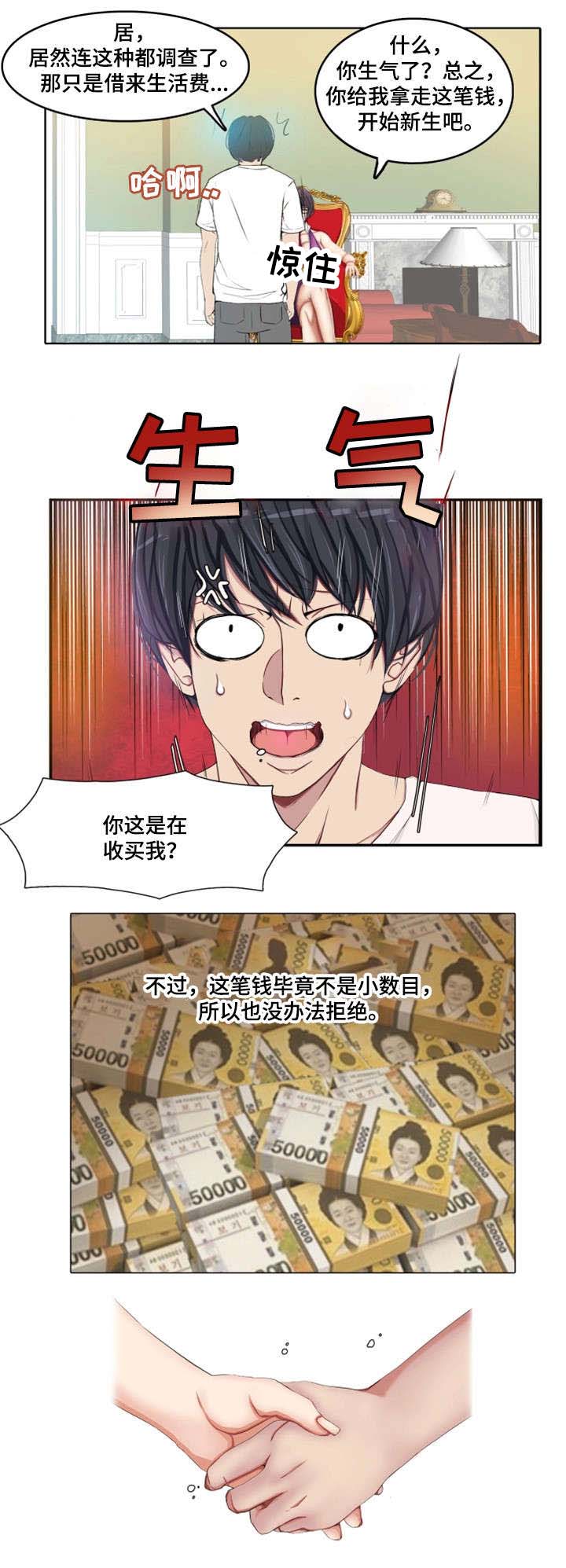 手艺人漫画,第1章：大神之死4图