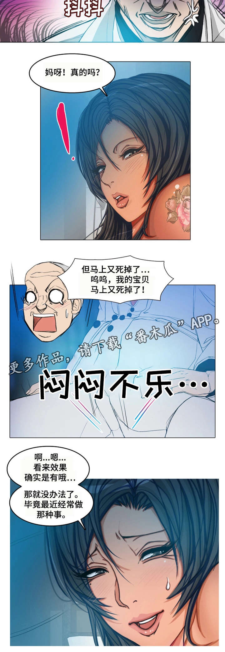 手艺人漫画,第24章：秃头章鱼3图