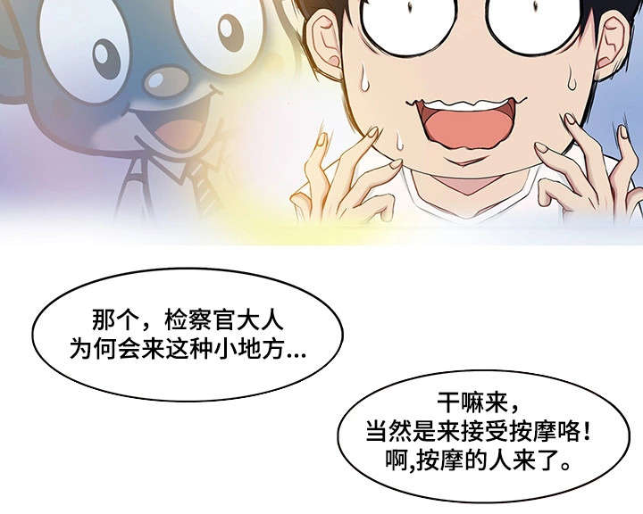 手艺人漫画,第19章：夫妻3图