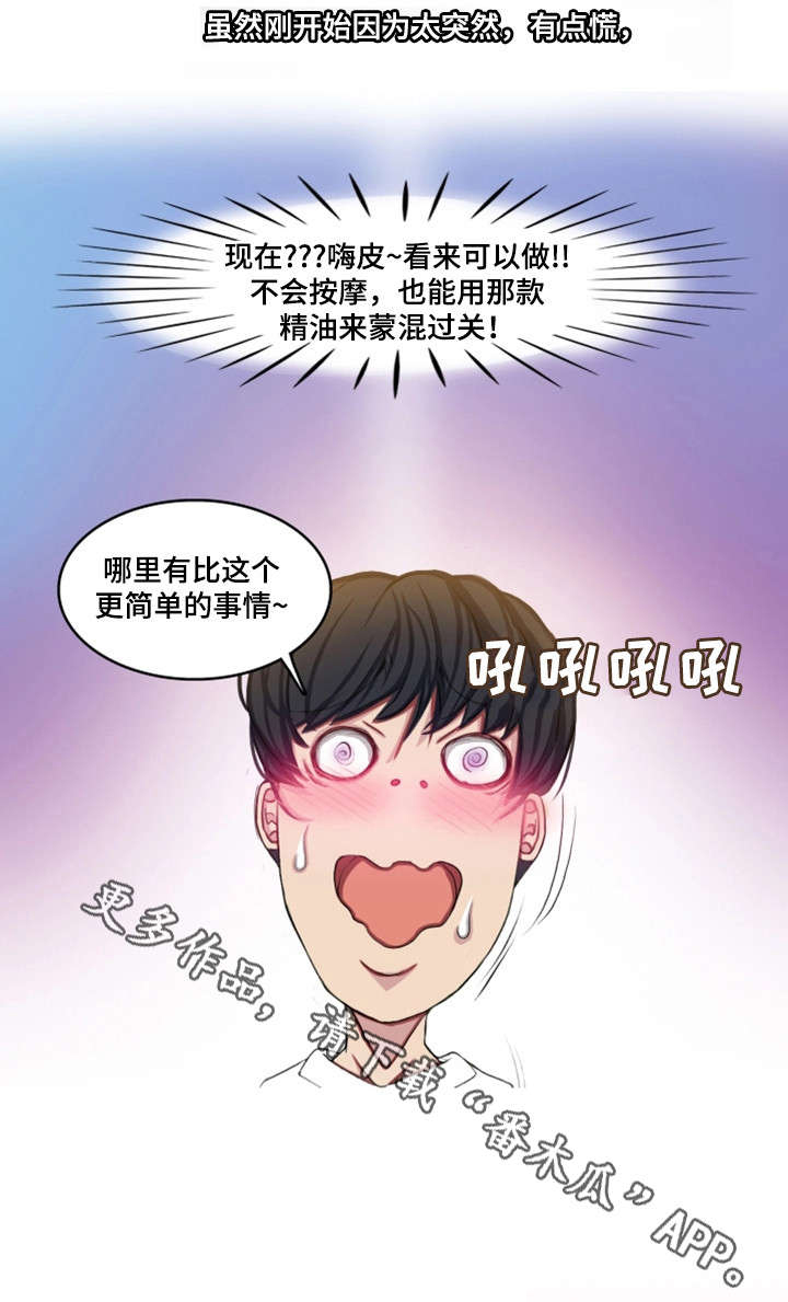 手艺人漫画,第3章：虚1图