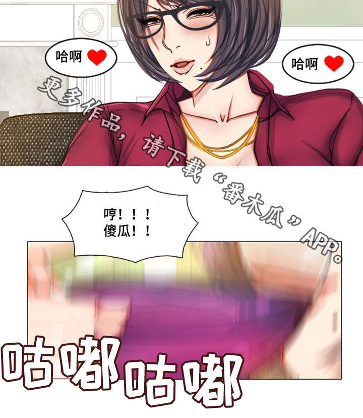 手艺人漫画,第12章：疯狂一下1图