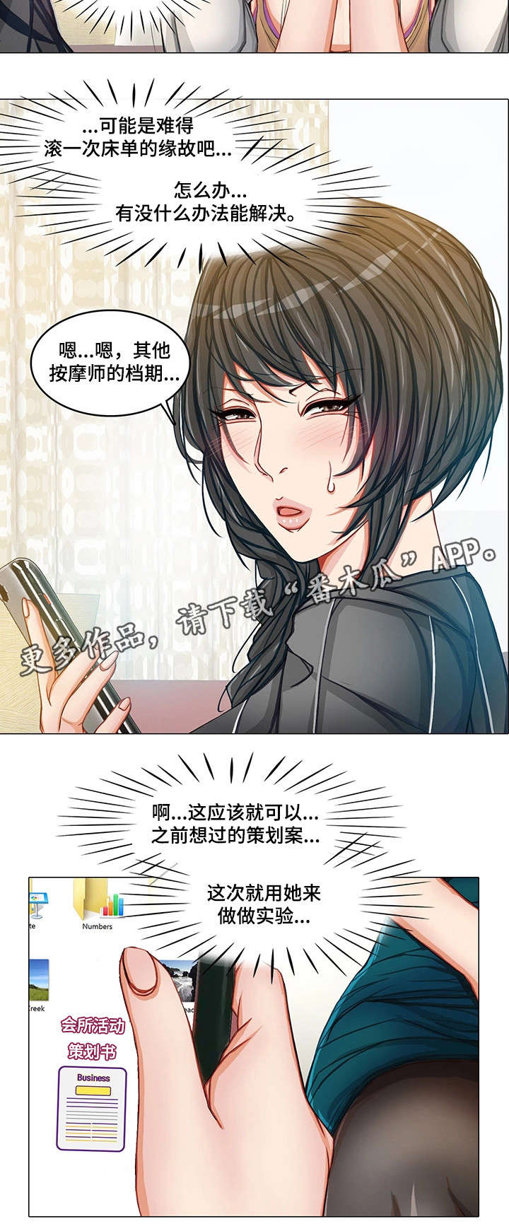 手艺人漫画,第15章：计划3图