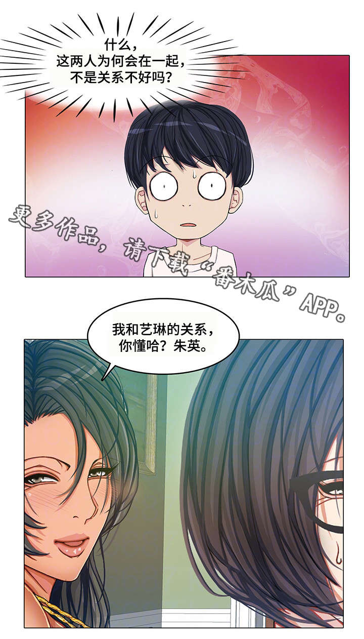 手艺人漫画,第25章：易主5图