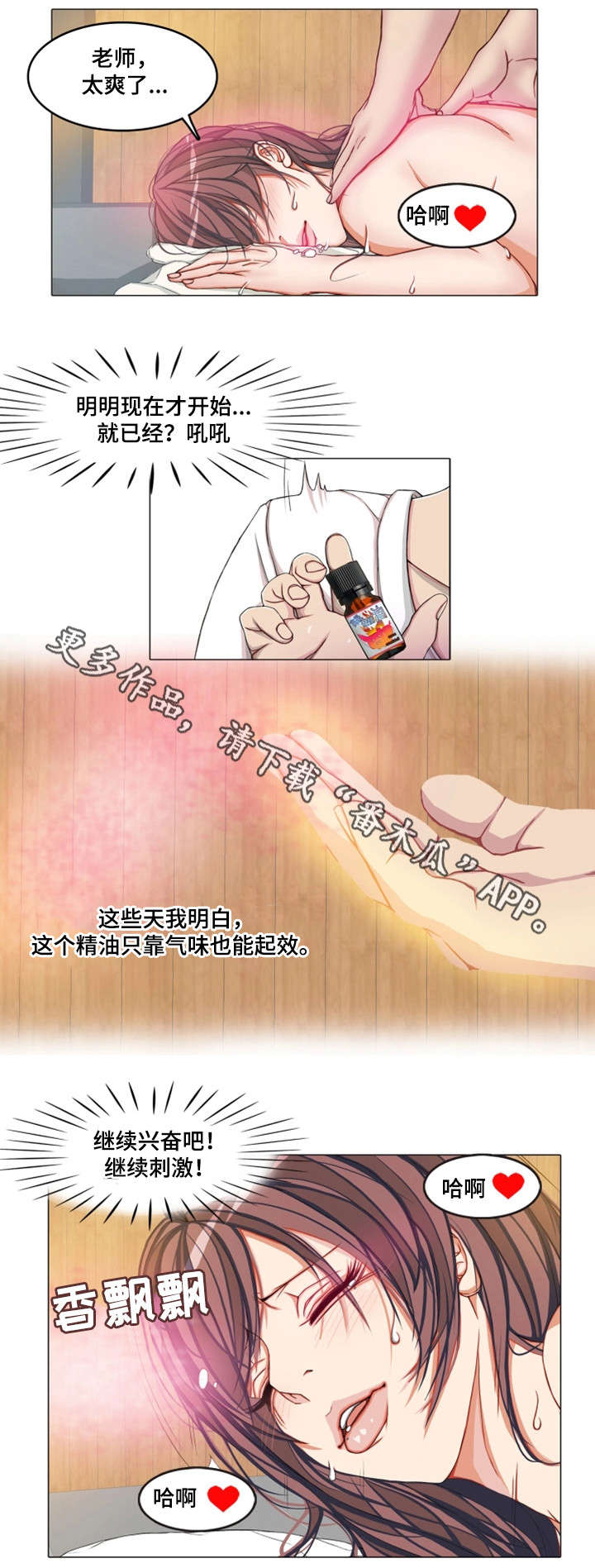 手艺人漫画,第8章：意外3图