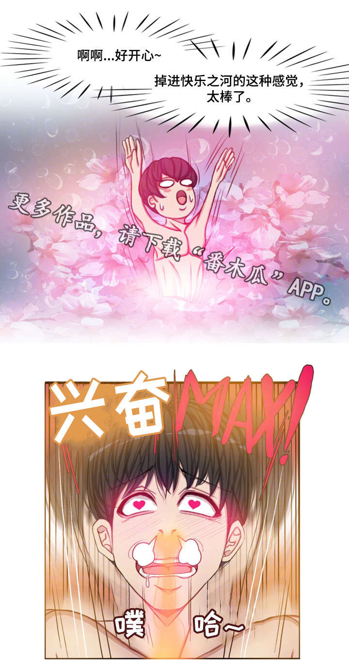 手艺人漫画,第21章：企图5图