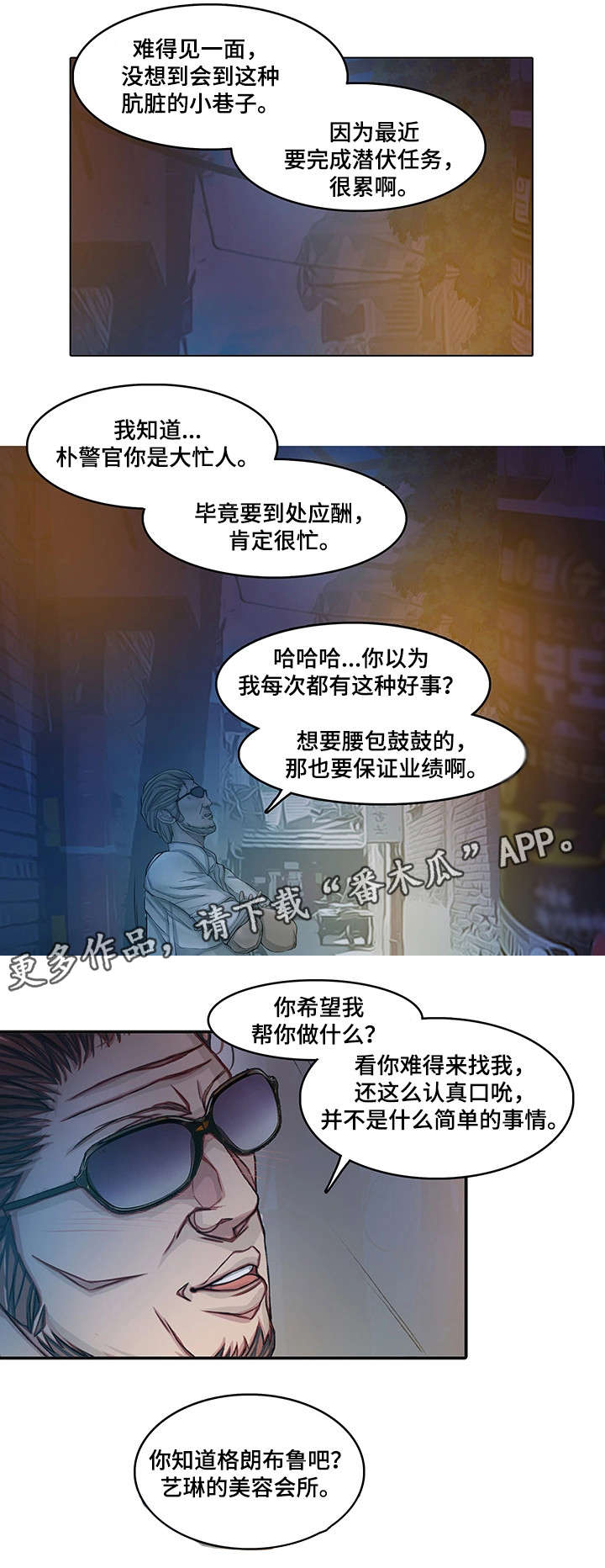 手艺人漫画,第16章：眼罩1图