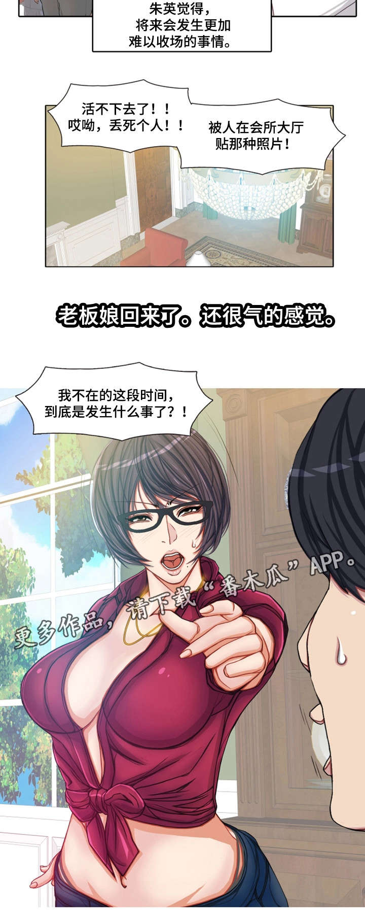 手艺人漫画,第11章：睡着5图