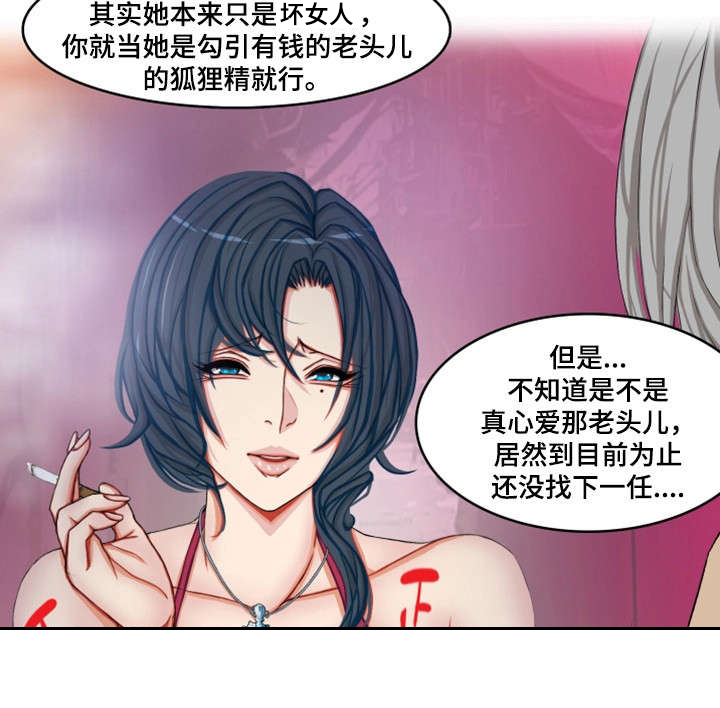 手艺人漫画,第4章：同事3图