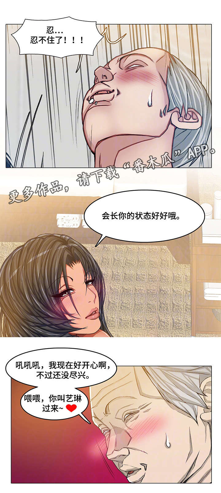 手艺人漫画,第28章：玩个痛快1图