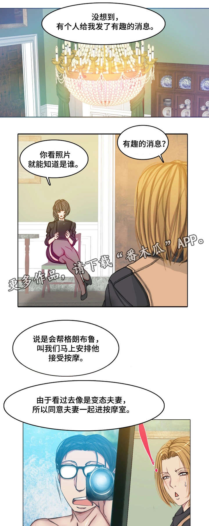 手艺人漫画,第22章：绑架3图