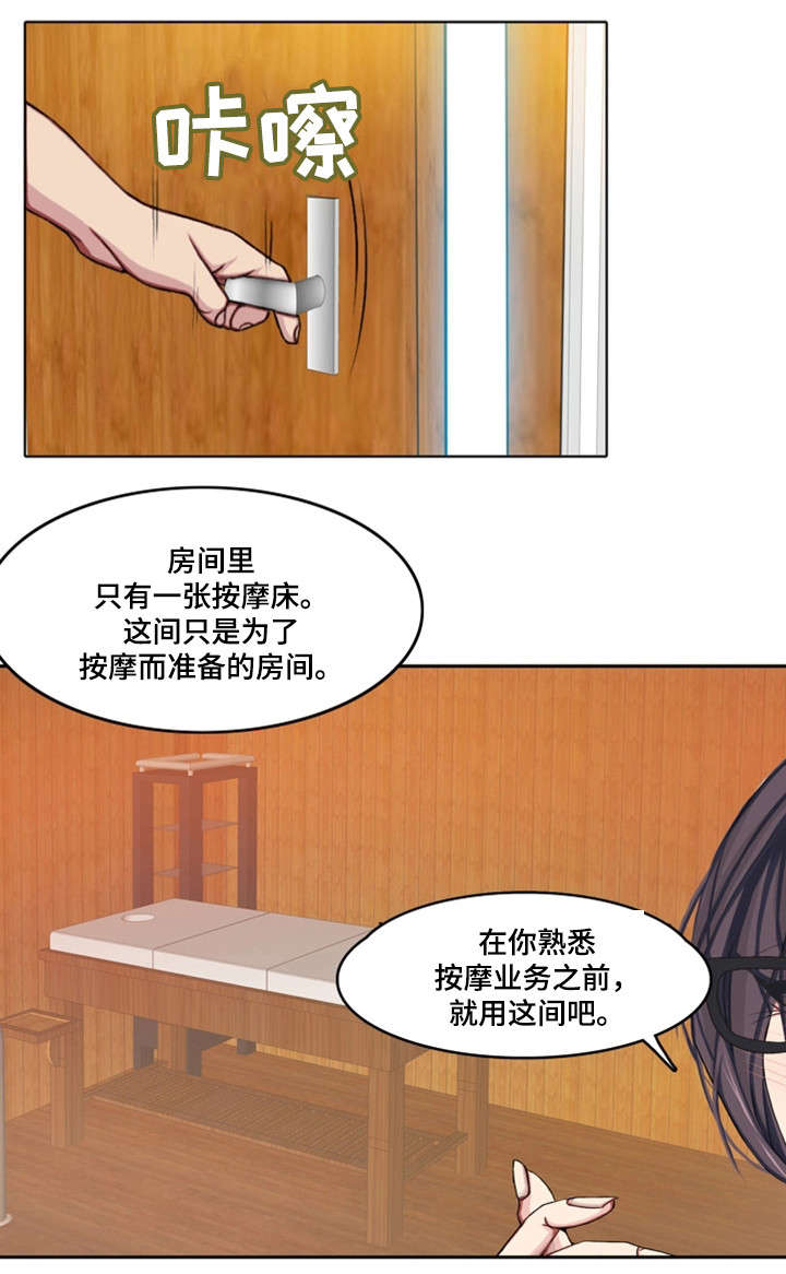 手艺人漫画,第2章：训练2图