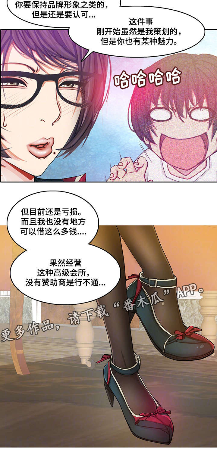 手艺人漫画,第16章：眼罩2图