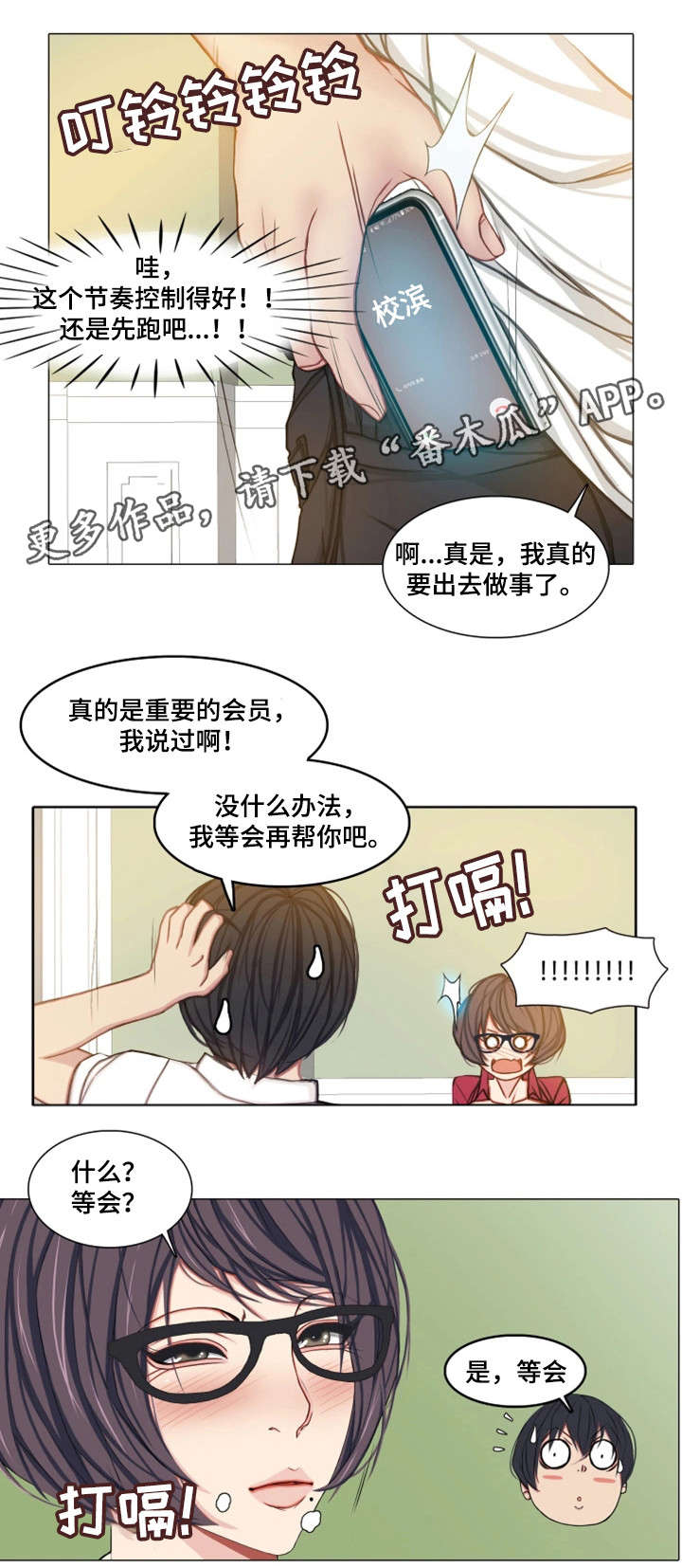 手艺人漫画,第12章：疯狂一下4图