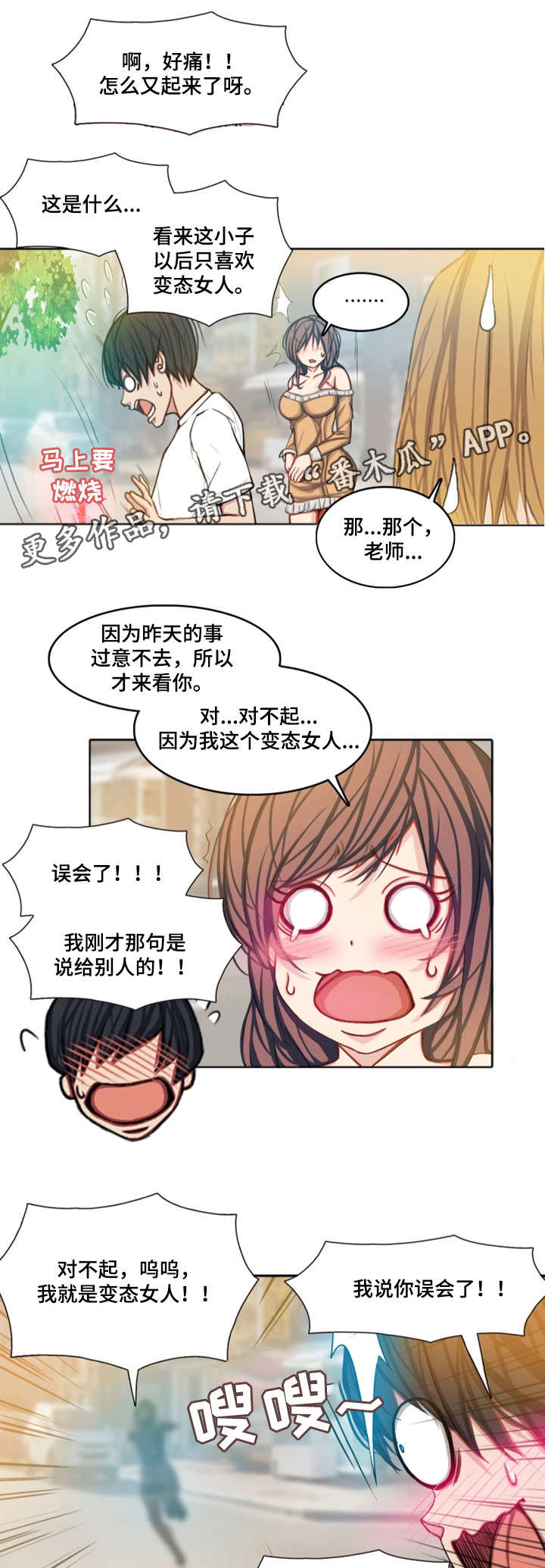 手艺人漫画,第9章：误会5图