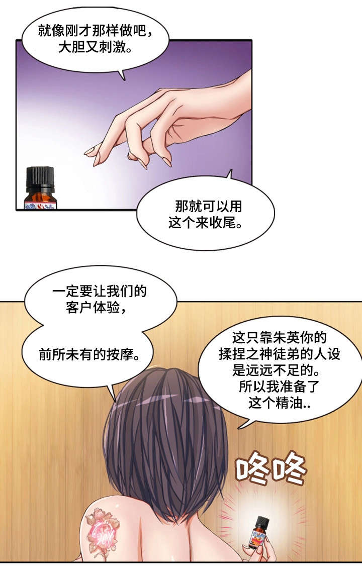 手艺人漫画,第3章：虚1图