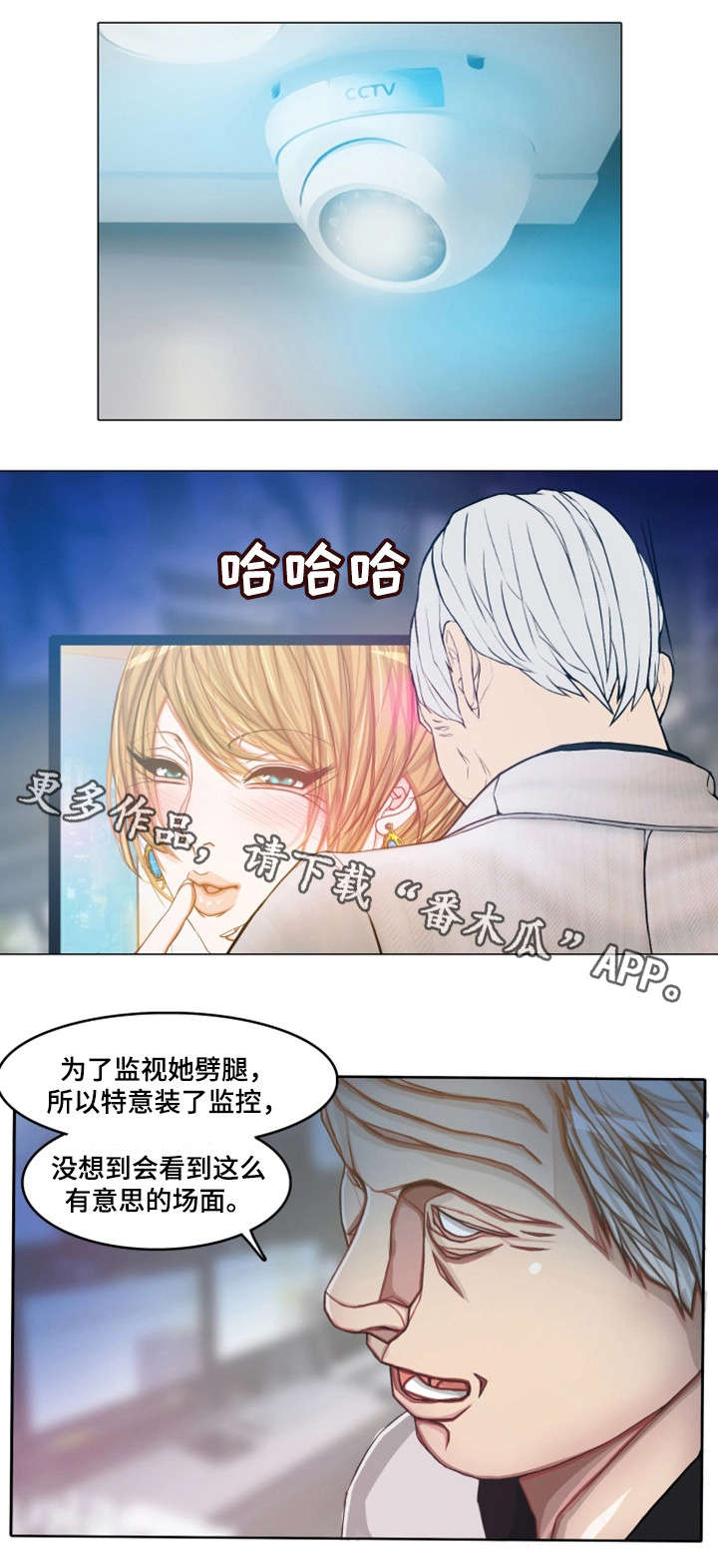 手艺人漫画,第23章：会长夫人4图