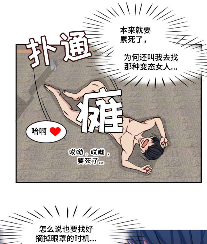 手艺人漫画,第21章：企图1图