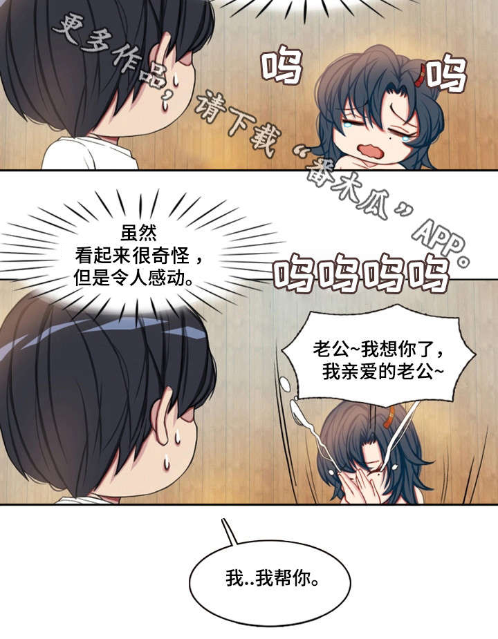 手艺人漫画,第4章：同事4图