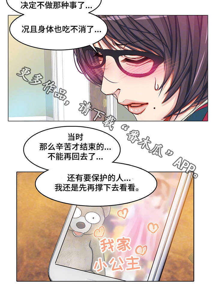 手艺人漫画,第16章：眼罩4图