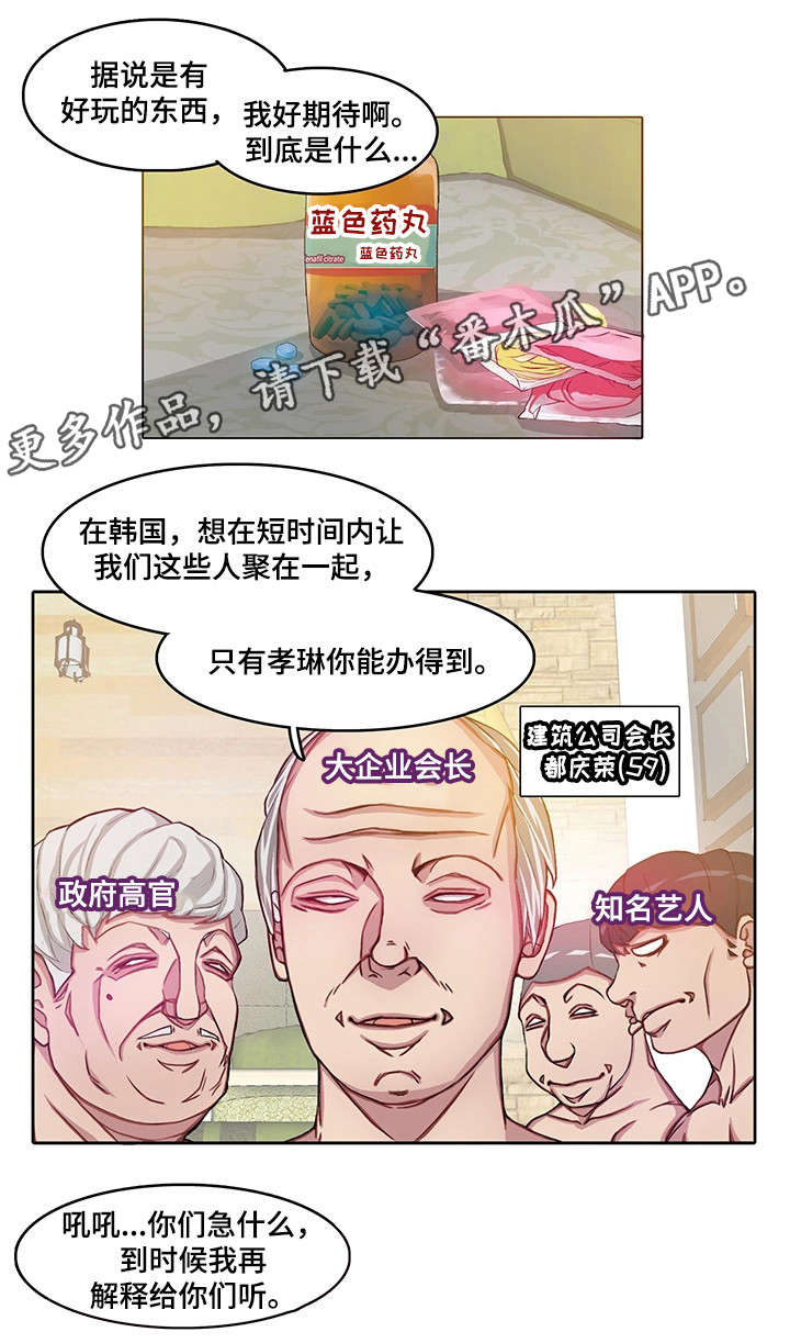 手艺人漫画,第15章：计划5图