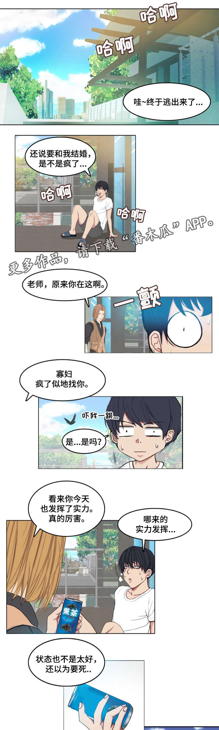 手艺人漫画,第5章：单恋4图