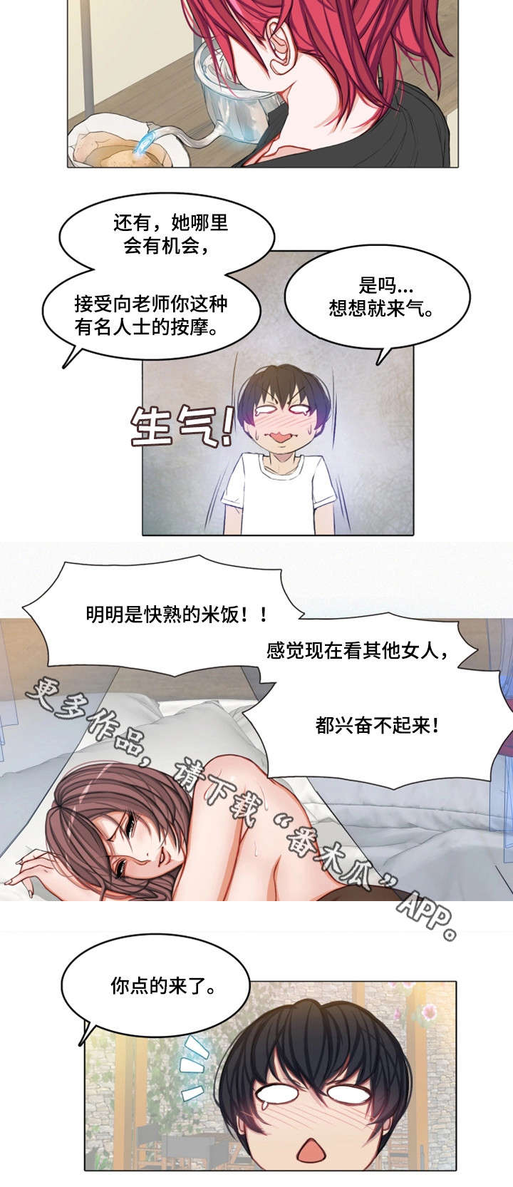 手艺人漫画,第9章：误会2图