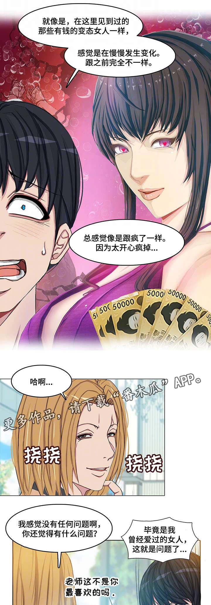 手艺人漫画,第17章：拜你所赐2图