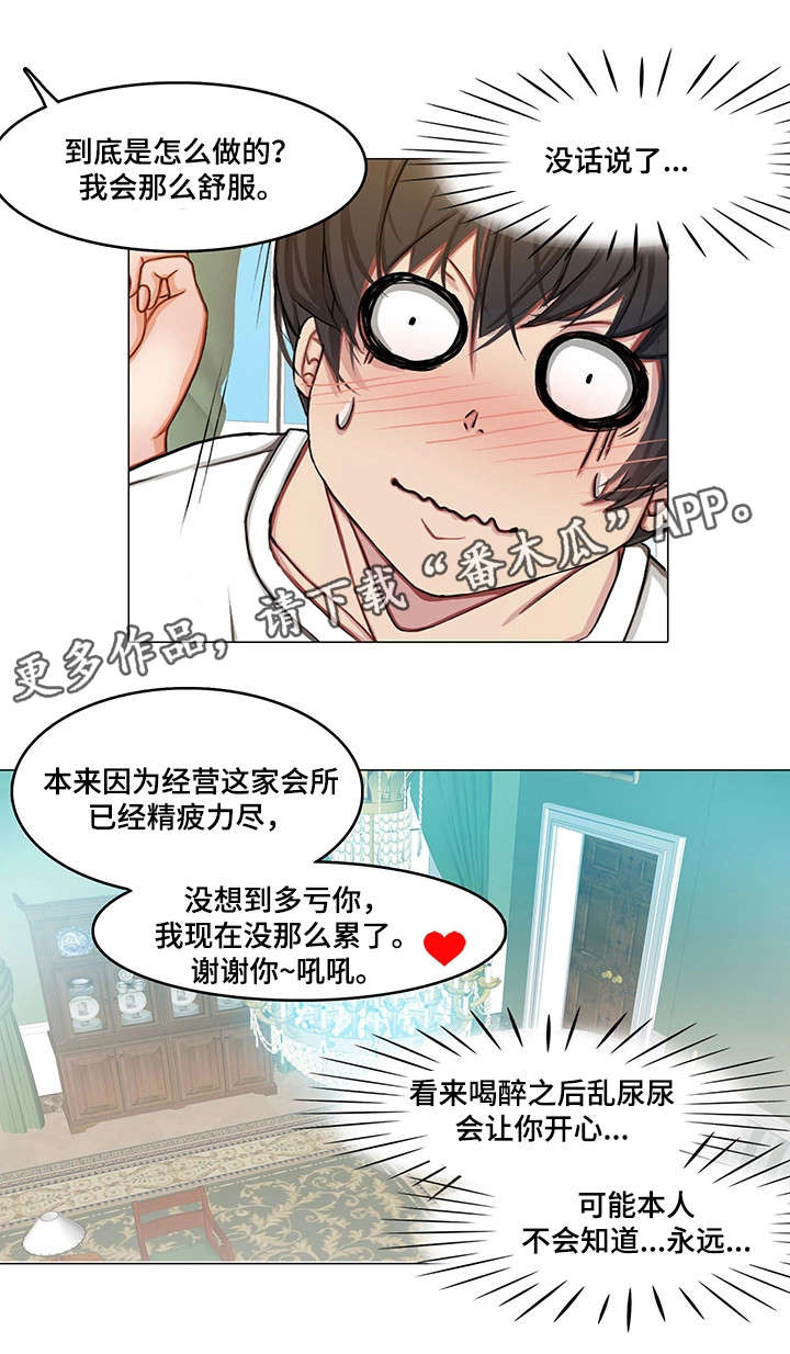 手艺人漫画,第14章：强行开始5图