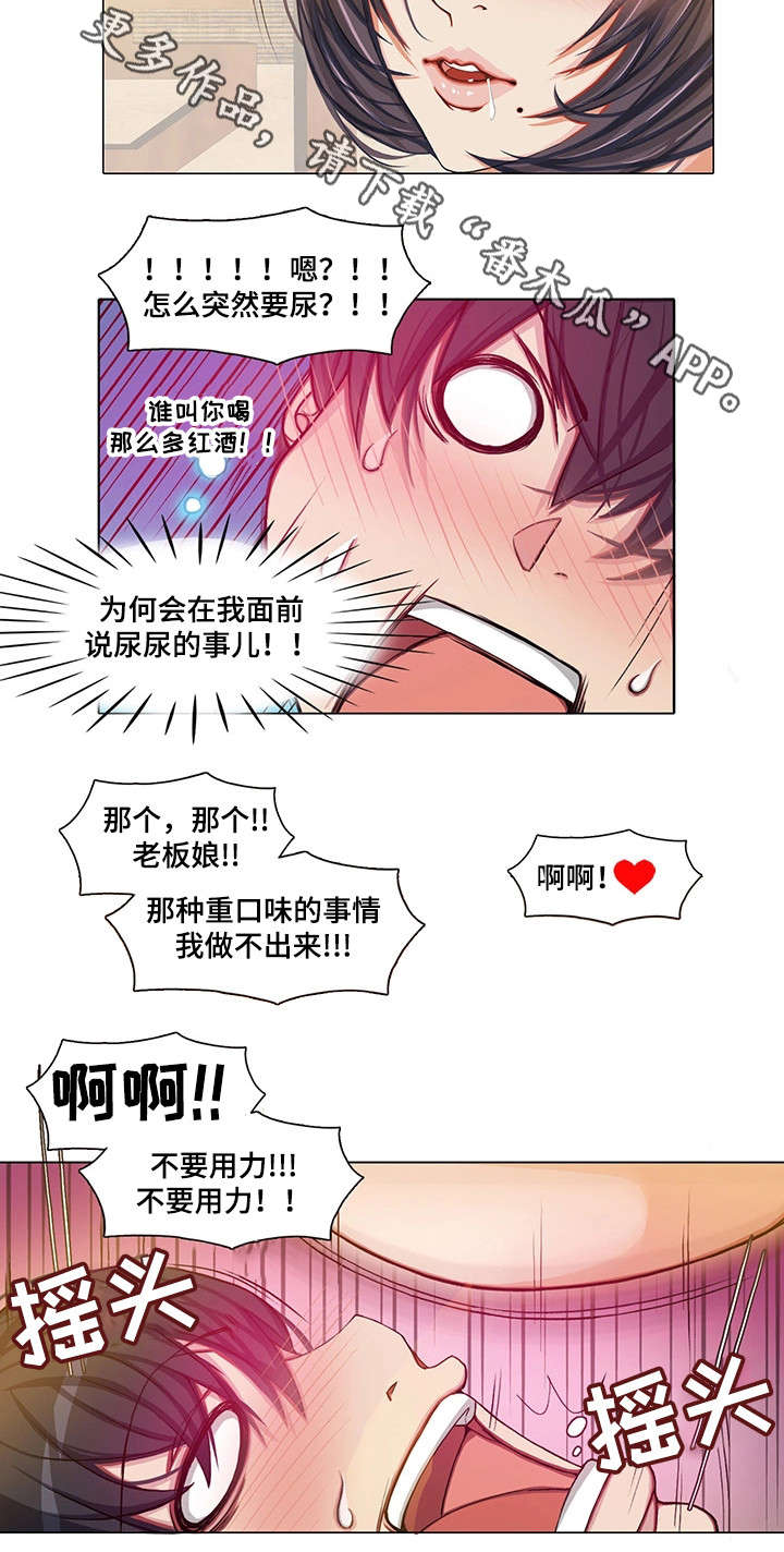 手艺人漫画,第14章：强行开始2图