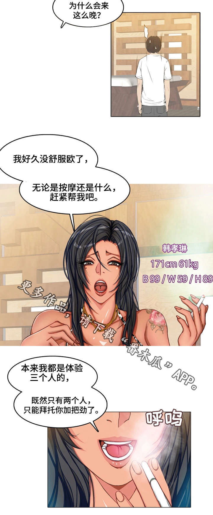 手艺人漫画,第9章：误会3图