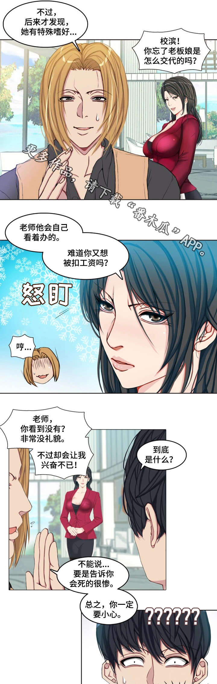 手艺人漫画,第4章：同事4图
