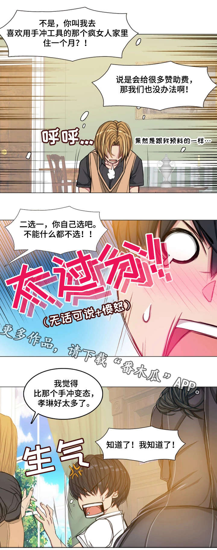 手艺人漫画,第22章：绑架5图