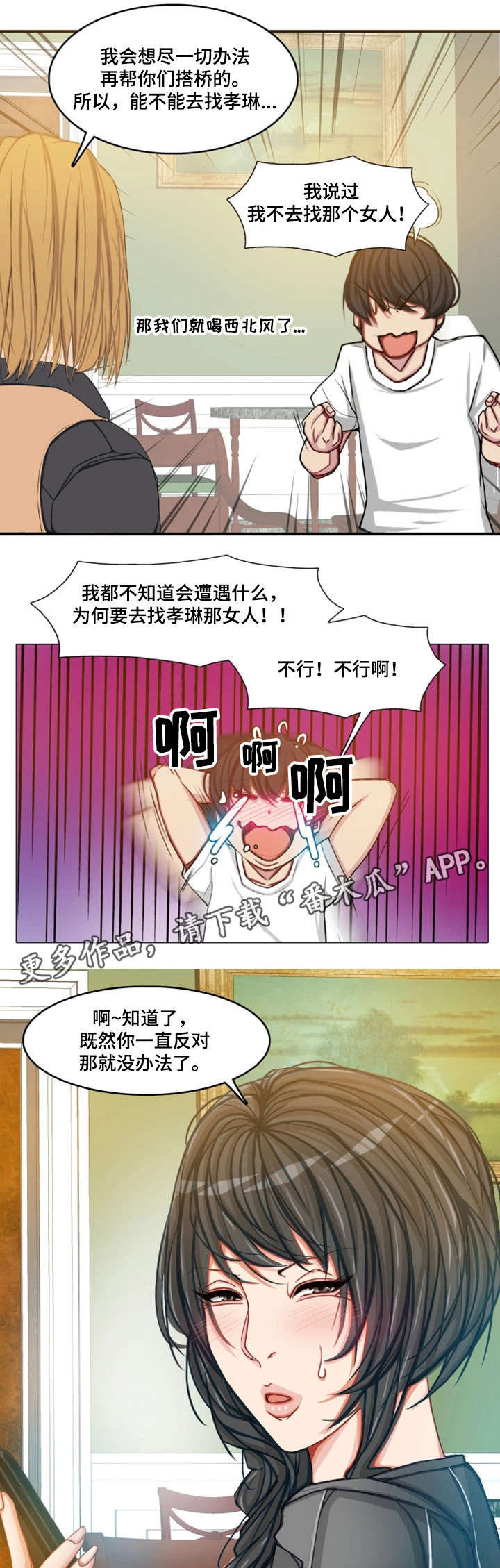 手艺人漫画,第22章：绑架3图
