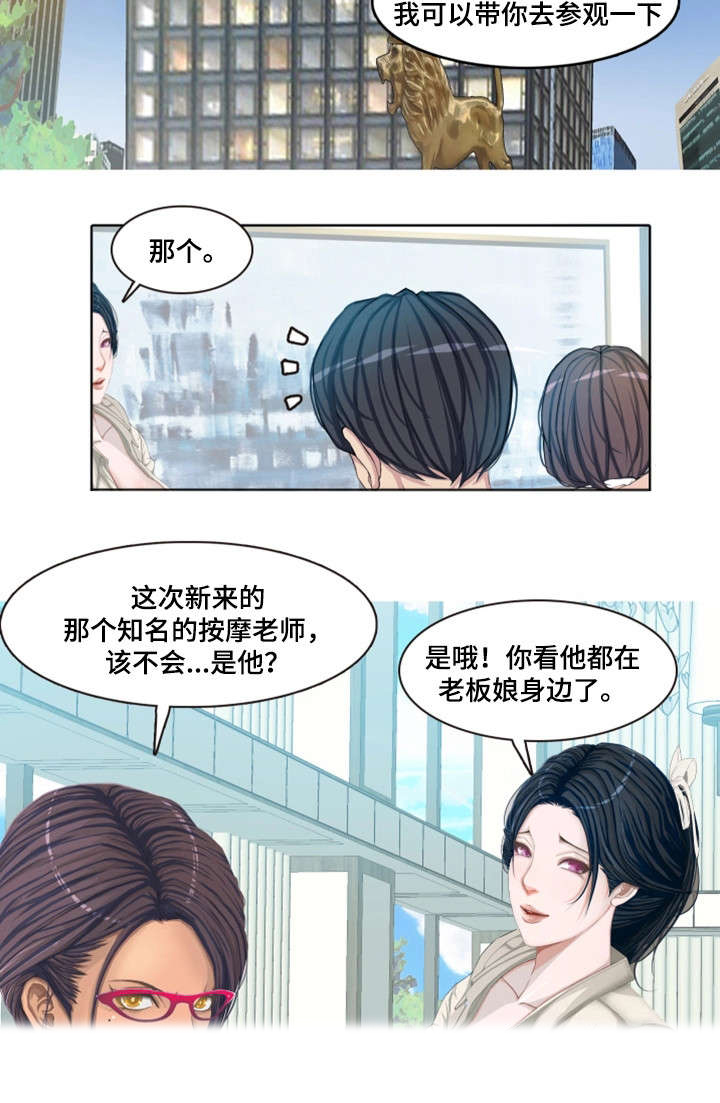 手艺人漫画,第2章：训练4图
